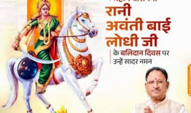 *मुख्यमंत्री श्री विष्णु देव साय ने वीरांगना रानी अवंती बाई लोधी की पुण्यतिथि पर किया नमन*